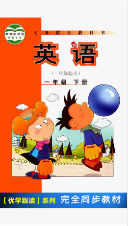 外研版小學英語一年級下冊 v1.0 安卓版 0