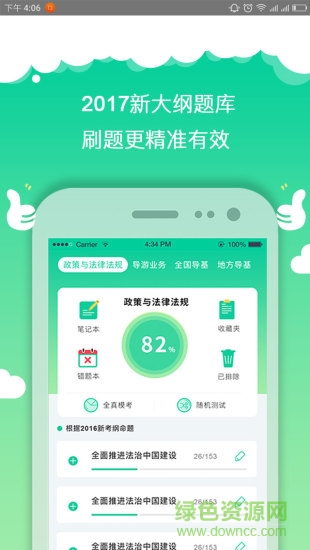導(dǎo)游考試通app下載