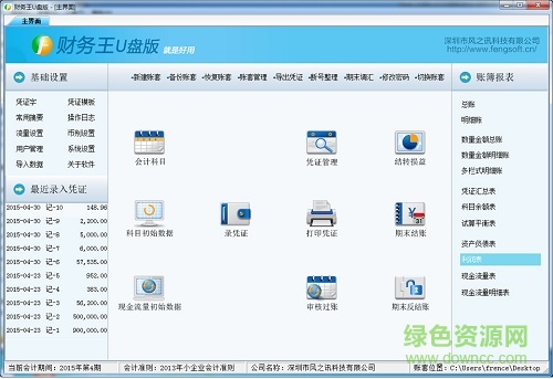 財務(wù)王財務(wù)軟件u盤版0