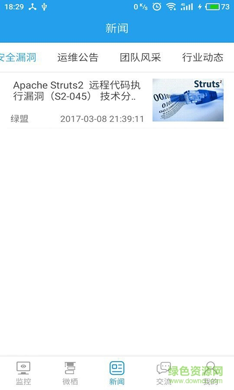 IT智慧運(yùn)維手機(jī)版 v1.0.10 安卓版 1