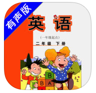 外研社小學英語二年級下冊app