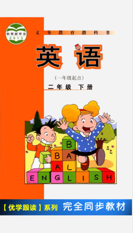 外研社小學(xué)英語二年級下冊app v1.0.1 安卓版 0
