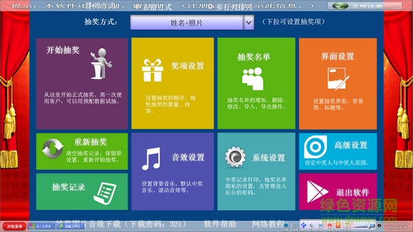 聞道全能抽獎(jiǎng)軟件2代 v4.8.5 最新免費(fèi)版 0