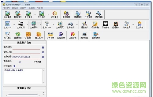 友鋒電子相冊免費版 v10.4.0.2988 最新版 0