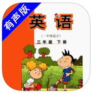 外研版小學英語三年級下冊
