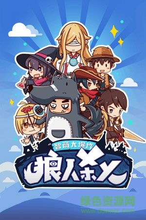 狼人殺x內(nèi)購修改版 v1.0 安卓透視版 0