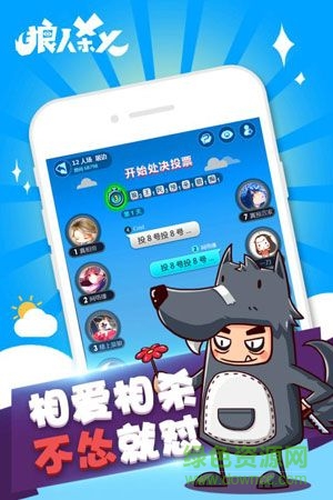 狼人殺x內(nèi)購修改版 v1.0 安卓透視版 2