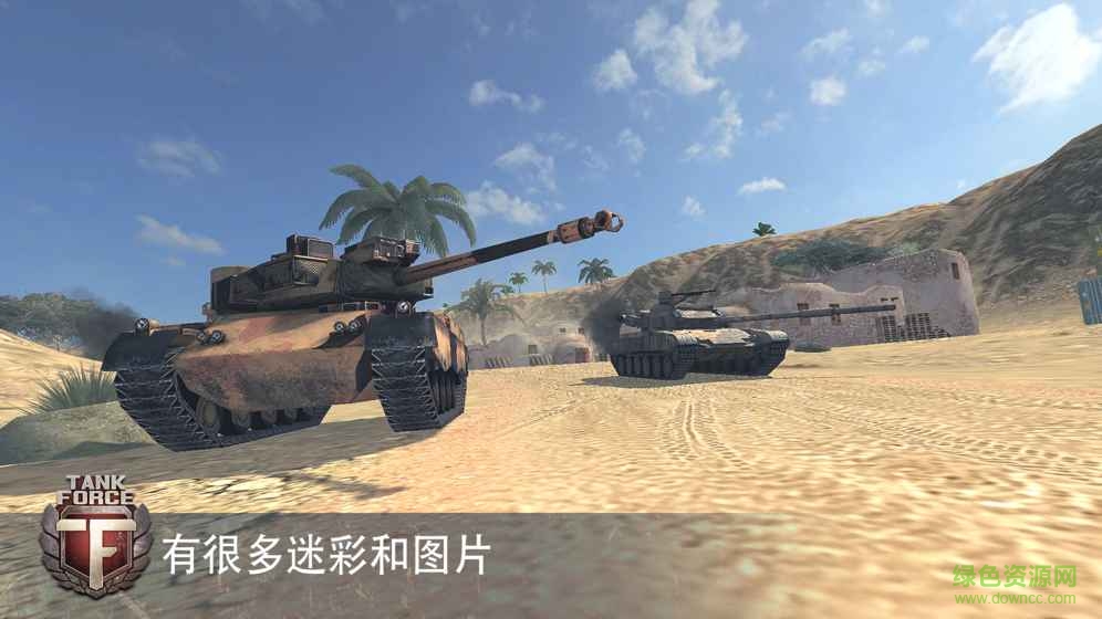 坦克部隊OL游戲 v3.15 安卓版 1