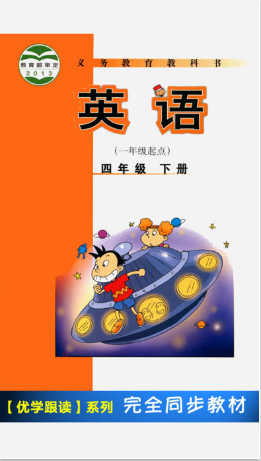 外研社小學(xué)英語四年級下冊 v1.0 安卓版 0