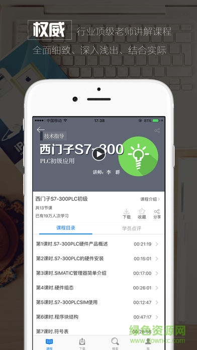 技成培訓網(wǎng)vip會員免費版 v16.6 安卓版 0