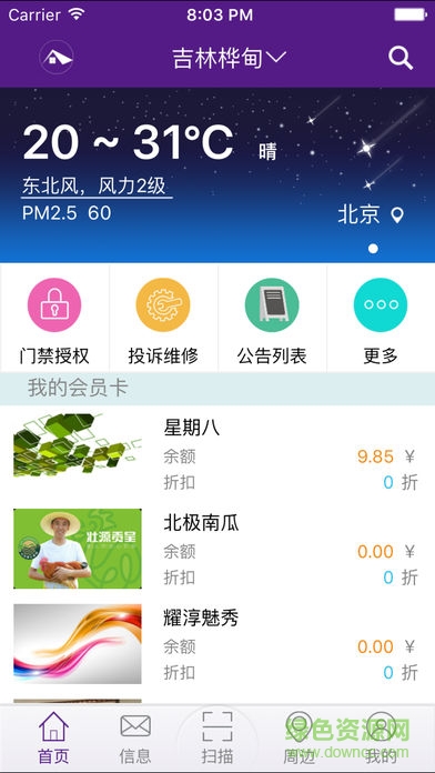 智慧寶軟件 v1.1.3 安卓版 0