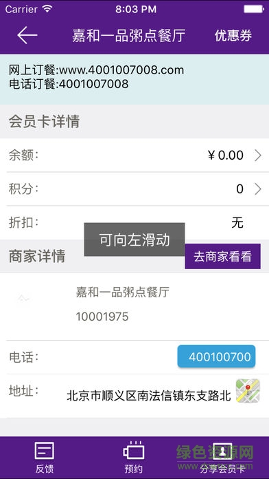 智慧寶軟件 v1.1.3 安卓版 2