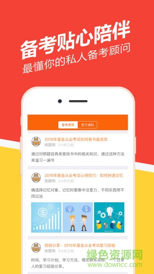 基金從業(yè)題庫(kù) v4.8 安卓版 0