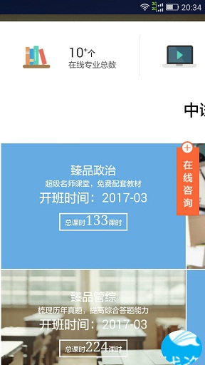 中試考研手機(jī)軟件 v1.0 安卓版 0