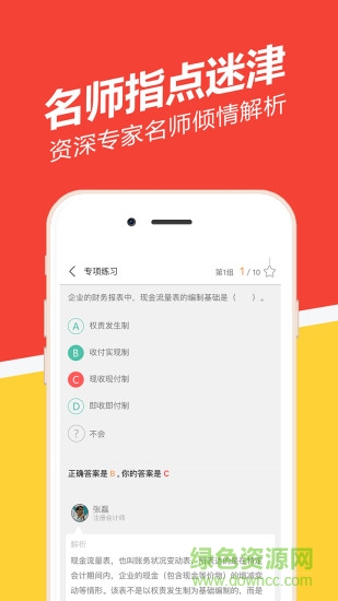 基金從業(yè)題庫(kù) v4.8 安卓版 1