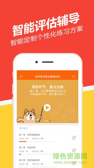 基金從業(yè)題庫(kù)app