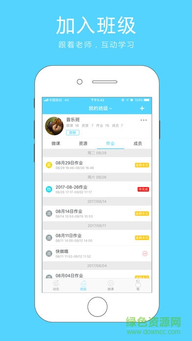 微課之家學生端手機版 v6.2.1 安卓版 1