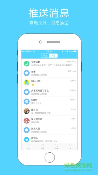 微課之家學生端手機版 v6.2.1 安卓版 0
