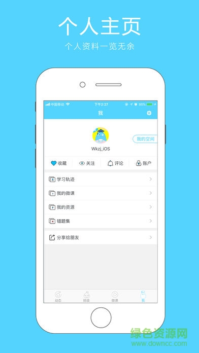 微課之家學生端手機版 v6.2.1 安卓版 3