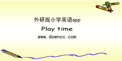 外研版小學(xué)英語