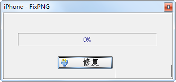 iphone fixpng(IPhone PNG圖片提取轉(zhuǎn)換器) 綠色中文版 0