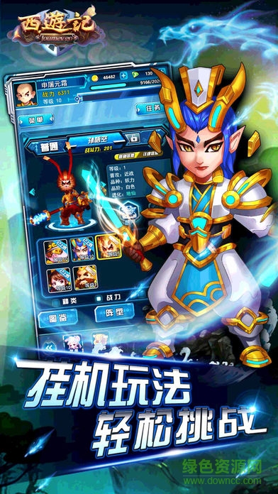 西游記go v1.0 安卓版 2