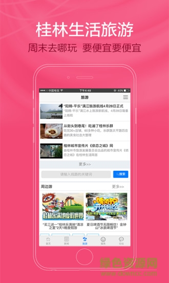 掌上桂林 v2.1.62 安卓版 1