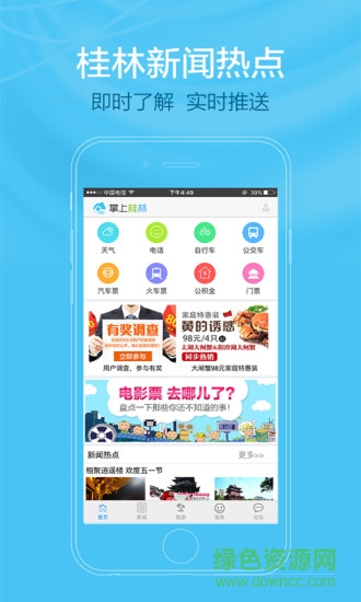 掌上桂林 掌上桂林app下載