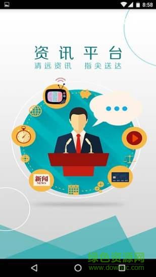 無(wú)線清遠(yuǎn)手機(jī)客戶(hù)端 v2.1.4 安卓最新版 0