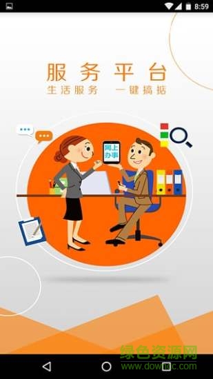 無(wú)線清遠(yuǎn)手機(jī)客戶(hù)端 v2.1.4 安卓最新版 1