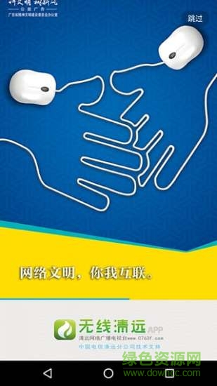 無(wú)線清遠(yuǎn)手機(jī)客戶(hù)端 v2.1.4 安卓最新版 3