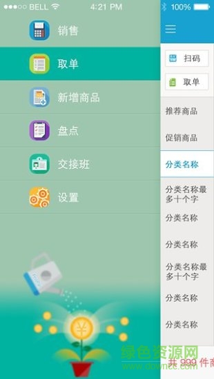 銀豹收銀系統(tǒng)ios版 v3.9.7 官方iphone手機版 3