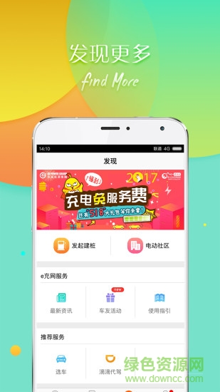 北京电动车充电app