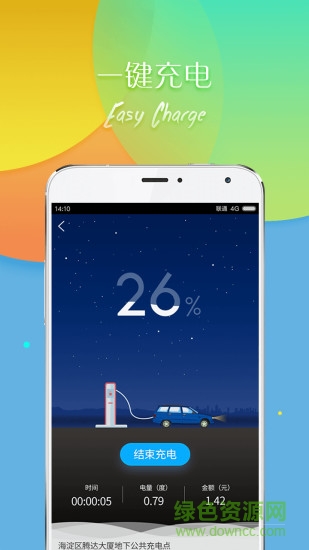 北京市电动汽车充电桩(e充网) v2.4.0 安卓版0