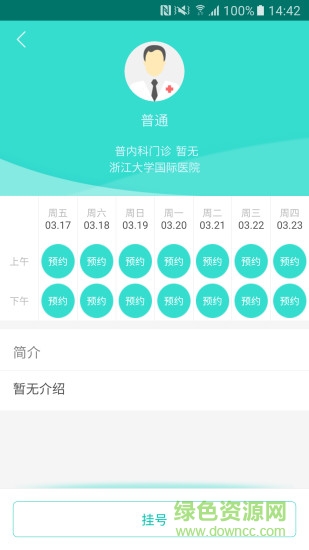 浙江省統(tǒng)一掛號平臺app