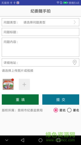 昆明作風(fēng)問(wèn)題即時(shí)拍 v1.0.5 安卓版 0