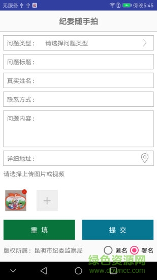 昆明作風(fēng)問(wèn)題即時(shí)拍 v1.0.5 安卓版 1
