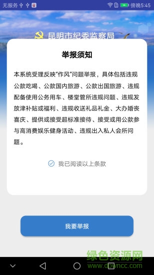 昆明作風(fēng)問(wèn)題即時(shí)拍 v1.0.5 安卓版 3