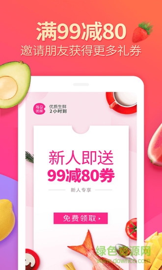 每日優(yōu)鮮商家版 v9.9.66 最新版 3