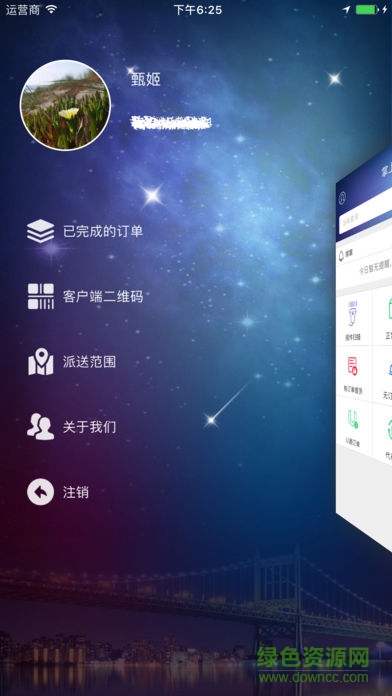 掌上遠(yuǎn)成app
