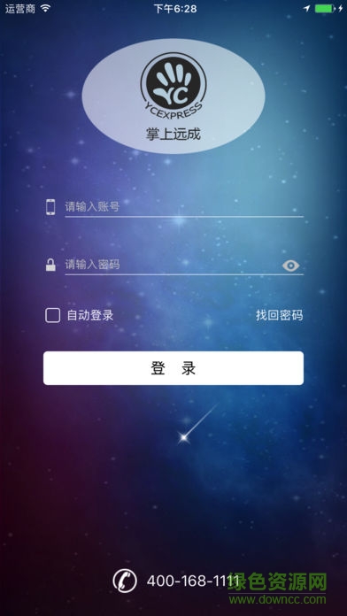 遠(yuǎn)成集團(tuán)掌上遠(yuǎn)成app v3.5.5 安卓版 4