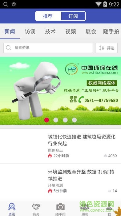 環(huán)保在線監(jiān)測(cè)系統(tǒng) v2.18 安卓版 0