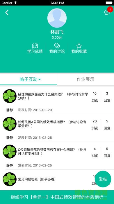 163微課堂app v3.01 安卓版 3