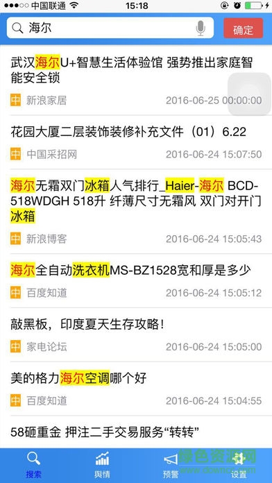 中新輿情 v1.2.0 安卓版 0
