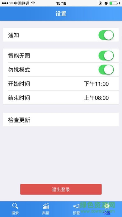 中新輿情 v1.2.0 安卓版 1