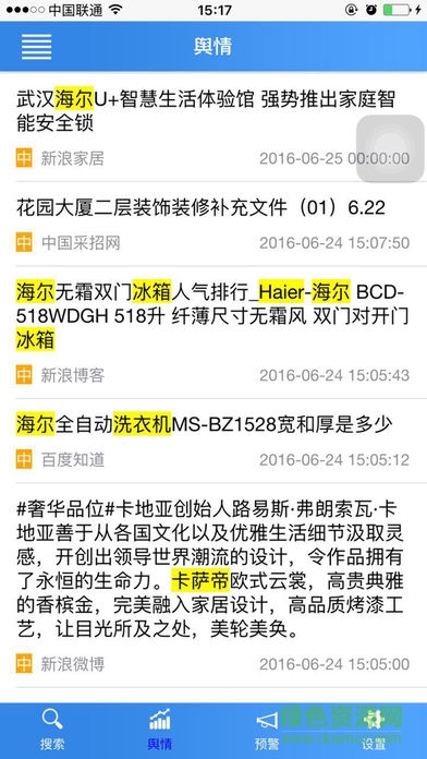 中新輿情app下載