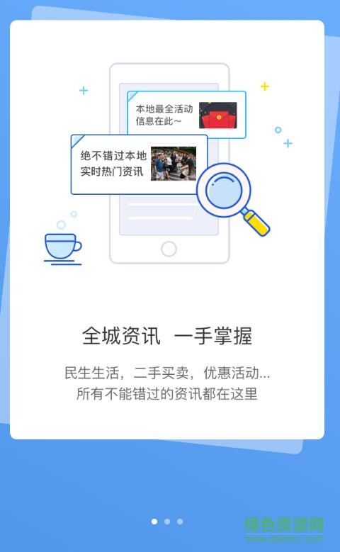 沭陽(yáng)在線手機(jī)版 v4.6.8 安卓版 2