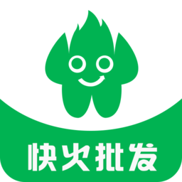 快火批發(fā)
