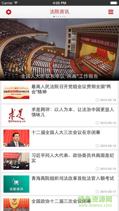 中國法院庭審直播網(wǎng)(最高人民法院) v1.0.1 安卓版 0