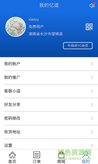 億逗商家版 v2.3.2 安卓版 2